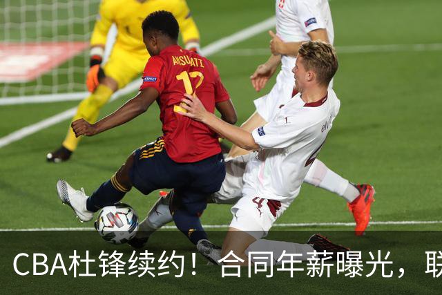 CBA杜锋续约！合同年薪曝光，联盟最高薪主教练，球迷褒贬不一